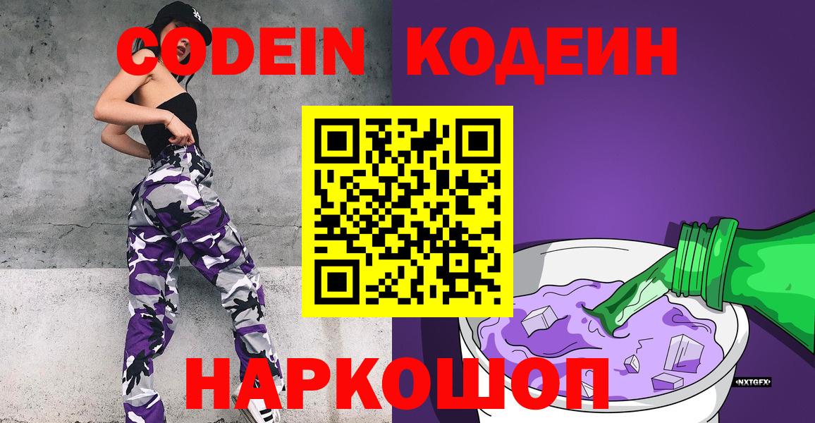 Кириши  Кодеин Purple Drank  Вход с VPN 
